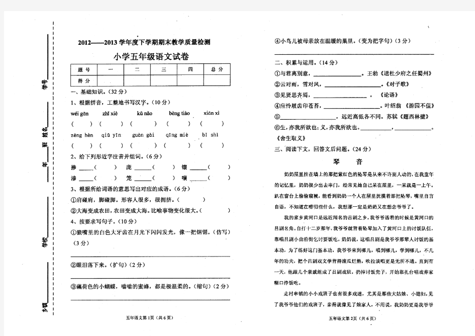 2012—2013学年度下学期期末教学质量检测小学五年级语文试卷