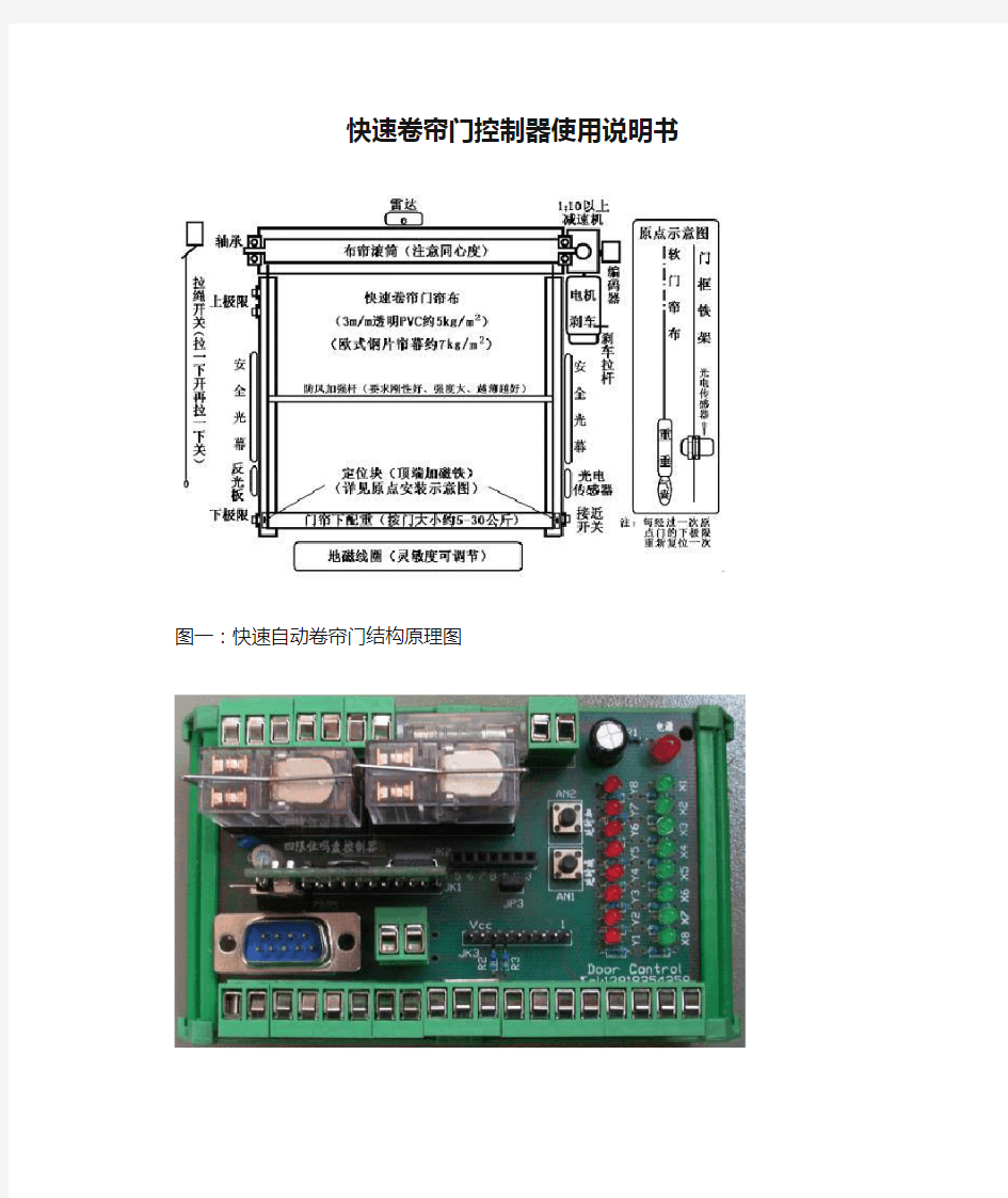 快速卷帘门控制器使用说明书