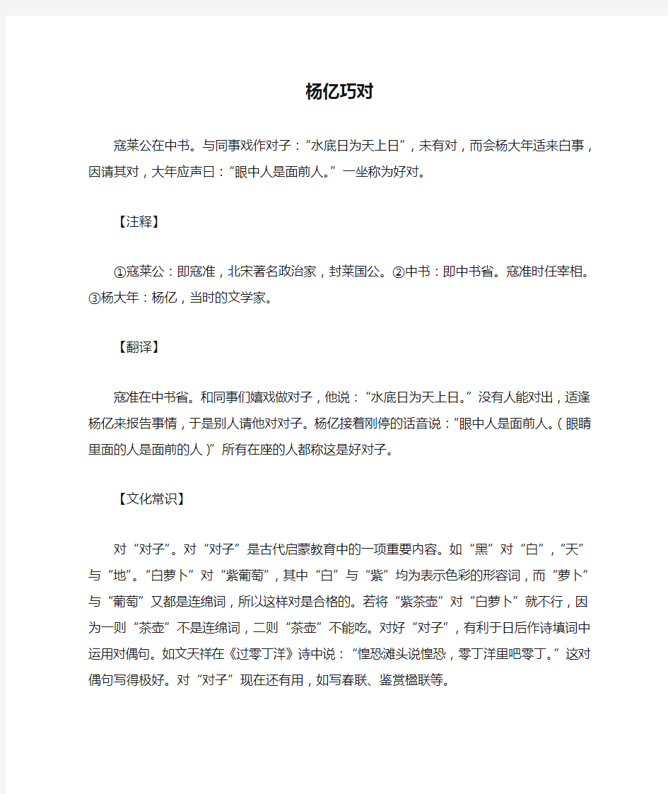 《杨亿巧对》原文 注释 翻译 文化常识 练习及答案