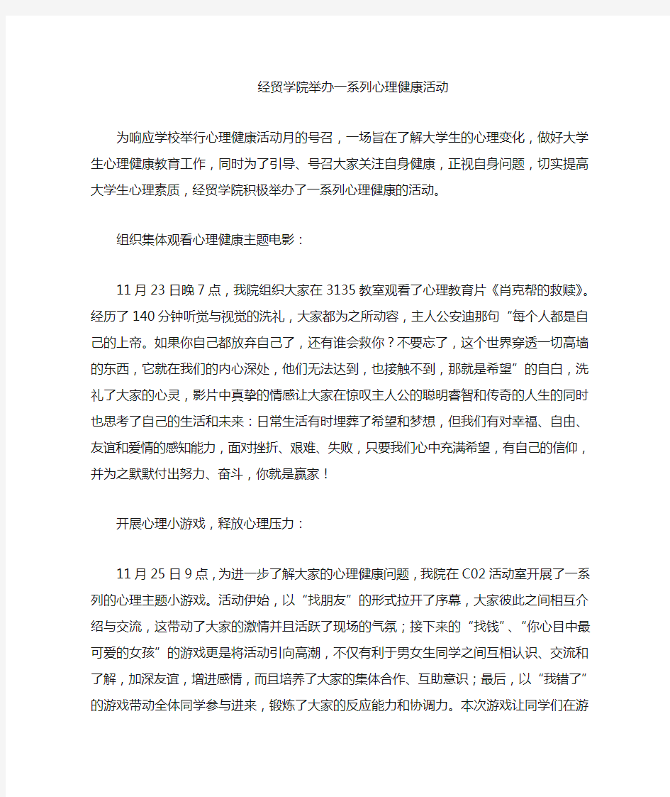 心理活动新闻稿