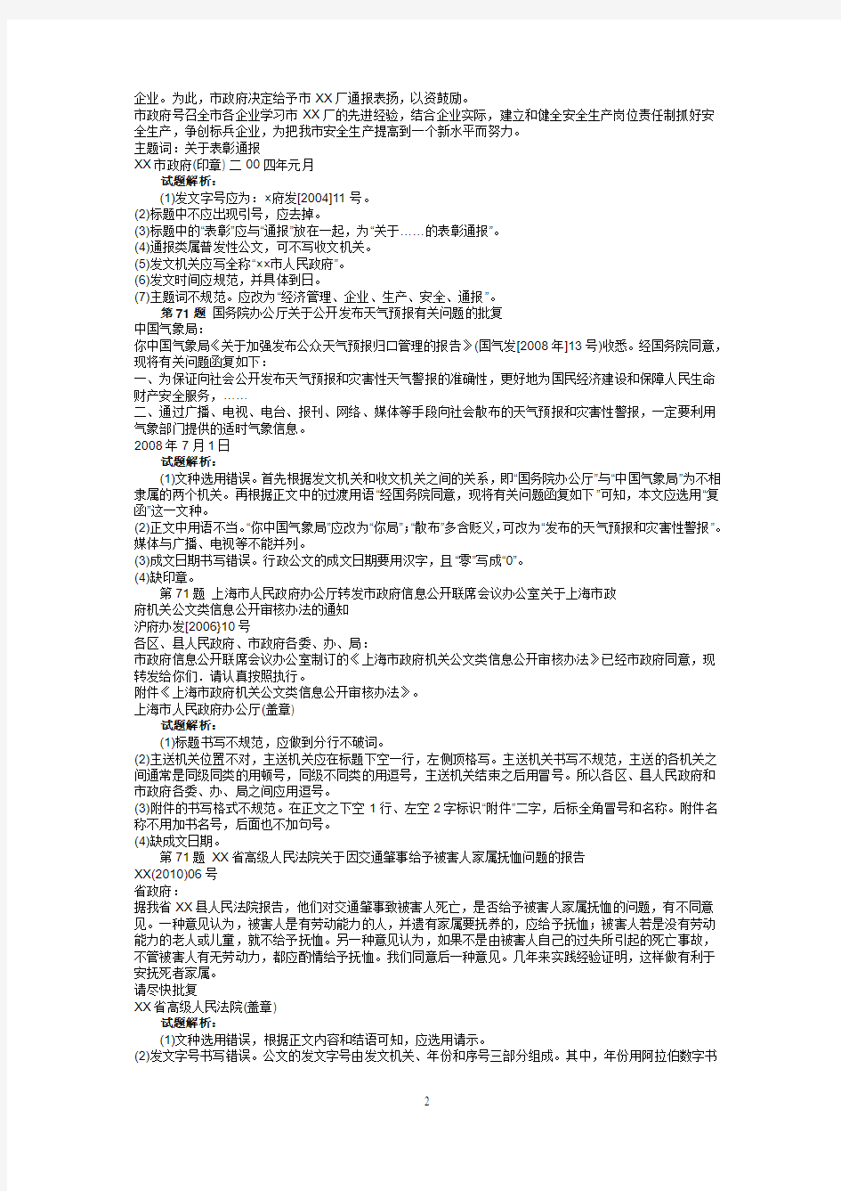 事业单位考试之公文改错