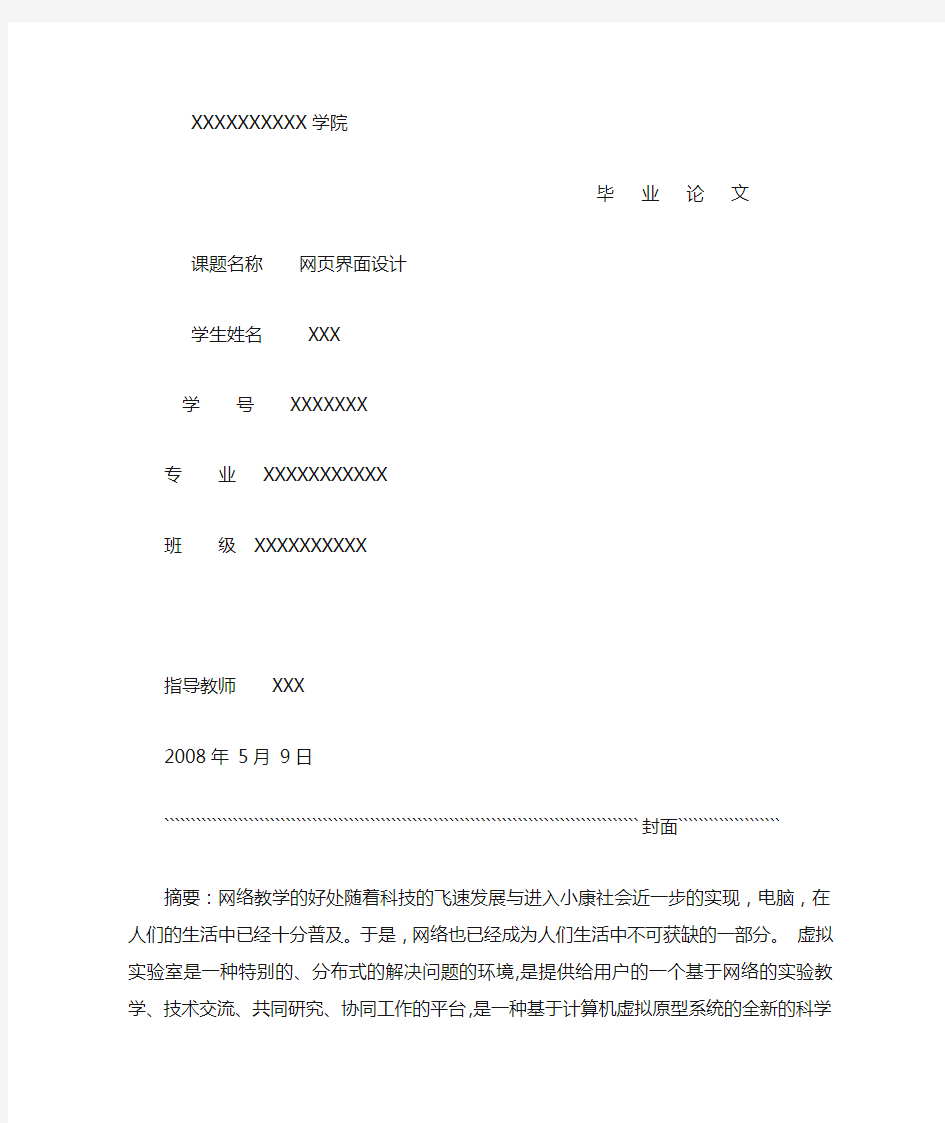 网页界面设计毕业设计