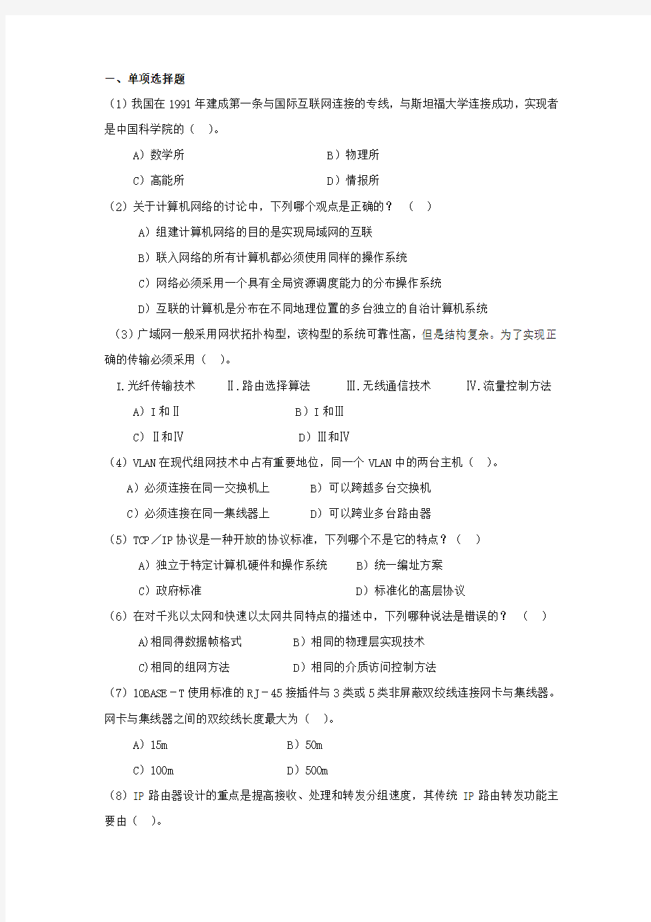 中职计算机网络基础练习题(有答案)