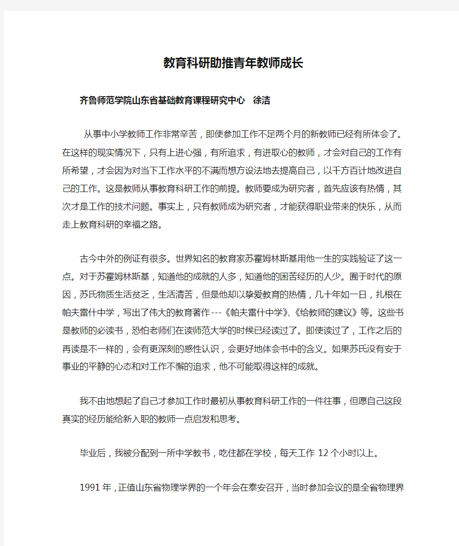 教育科研助推青年教师成长