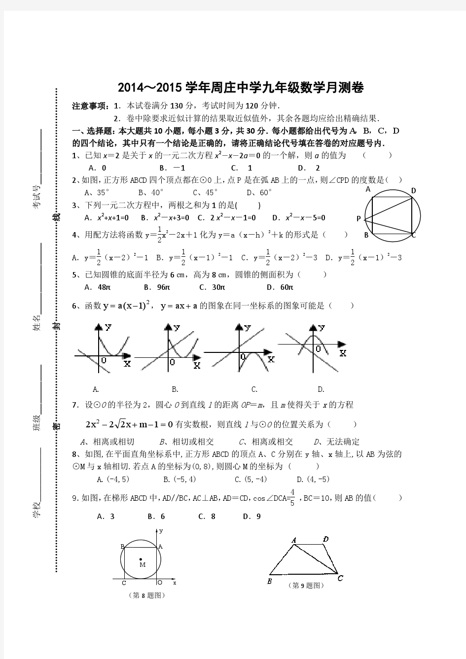 江苏省江阴市周庄中学2014-2015学年初三数学12月月考试卷