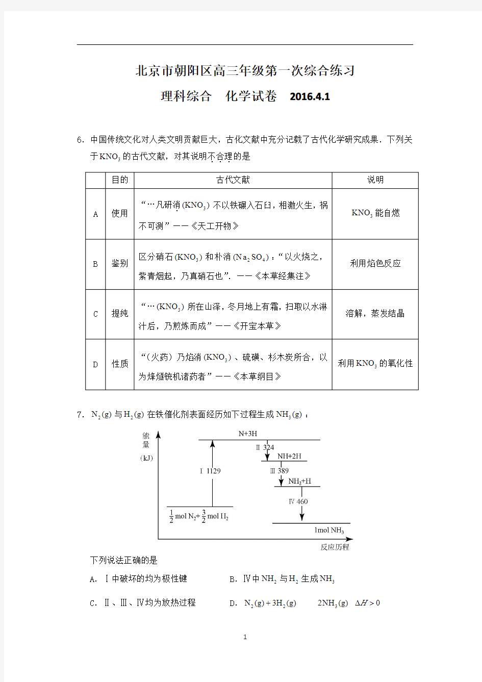 北京市朝阳区高三年级第一次综合练习