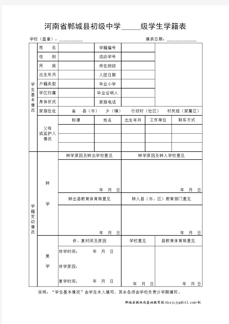 学籍花名册、学籍表表样