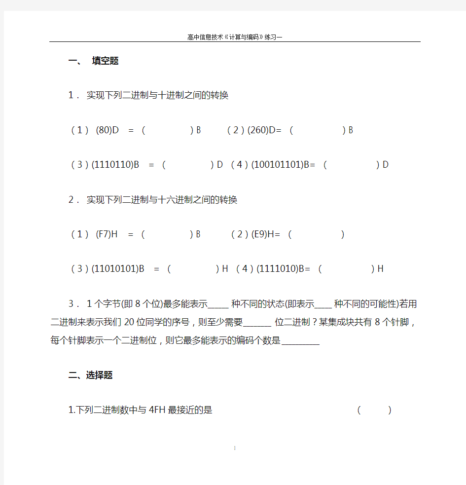 高中信息技术《进制转换》练习一