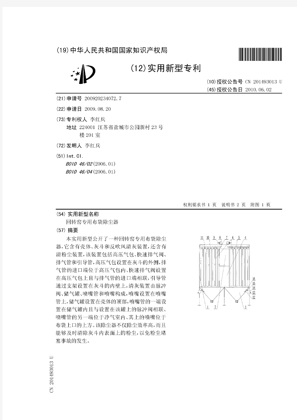 回转窑专用布袋除尘器