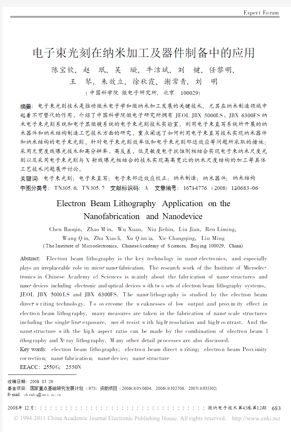 电子束光刻在纳米加工及器件制备中的应用_陈宝钦