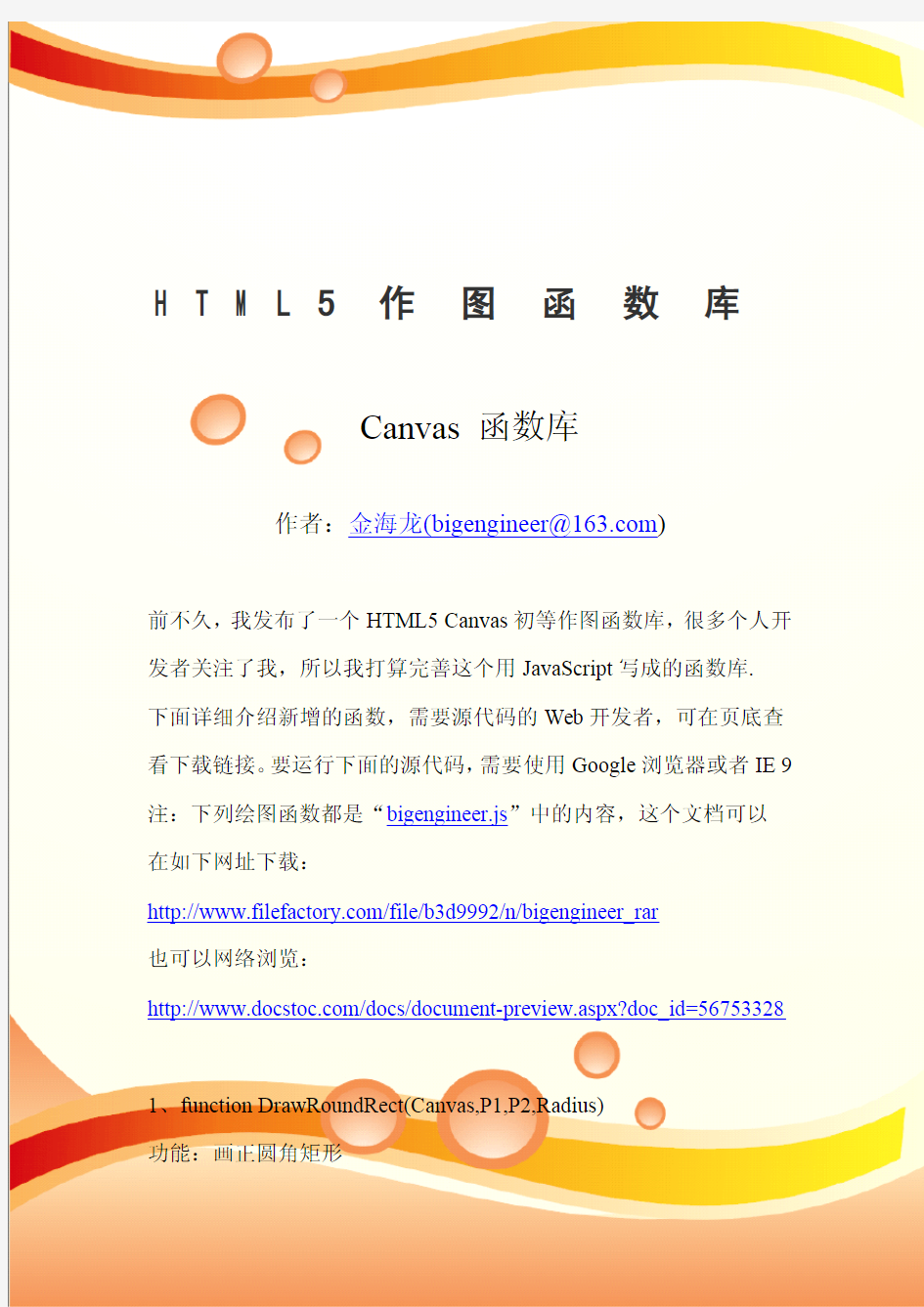 HTML5+Canvas+作图函数库+2.0版本