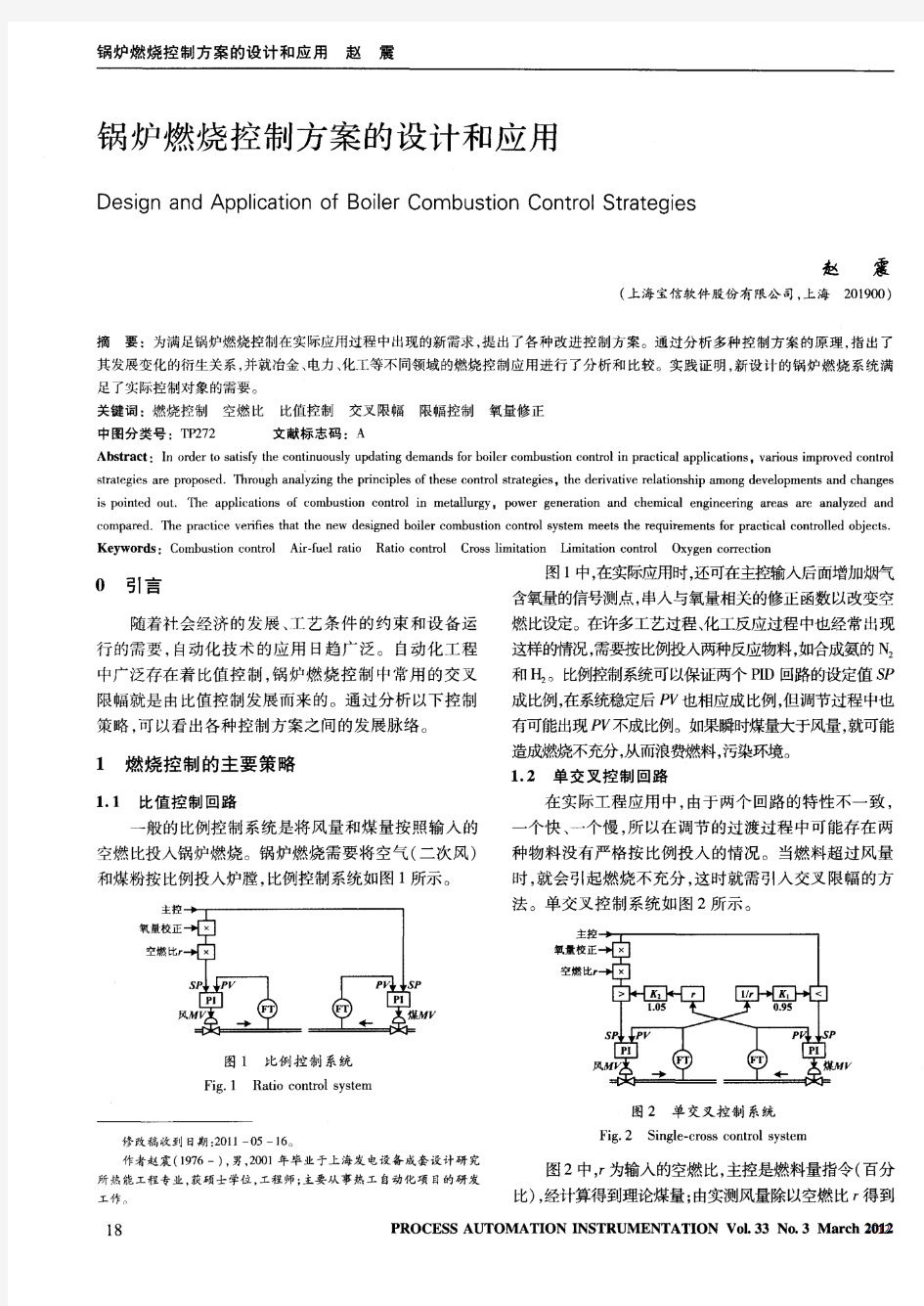 锅炉燃烧控制方案的设计和应用