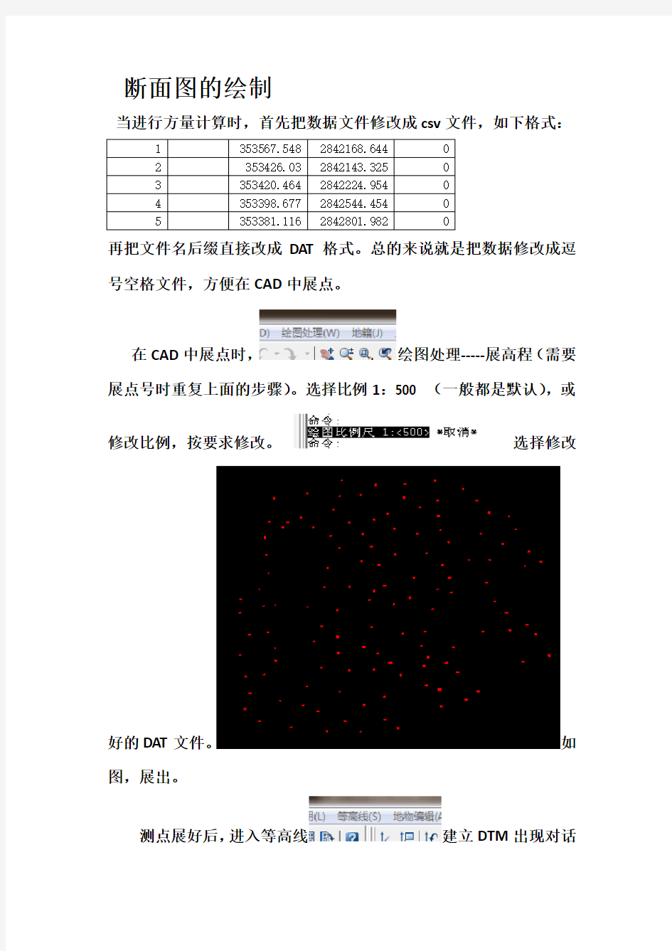 CAD断面图的绘制及方量计算简述