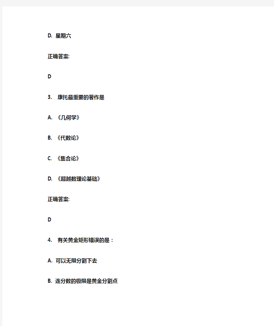 南开大学15春学期《数学文化(尔雅)》在线作业满分答案