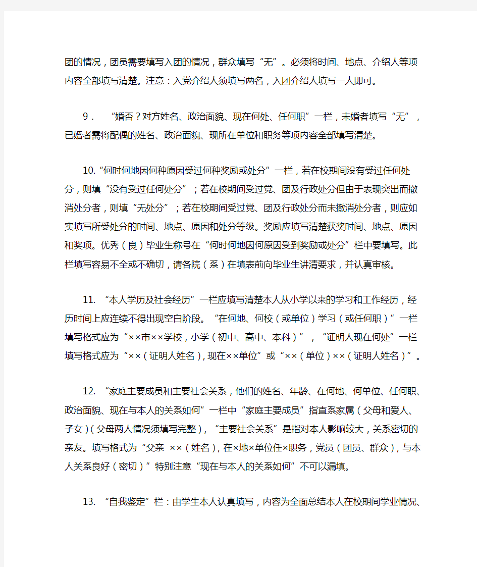 高等学校毕业生登记表_填写注意事项!!!