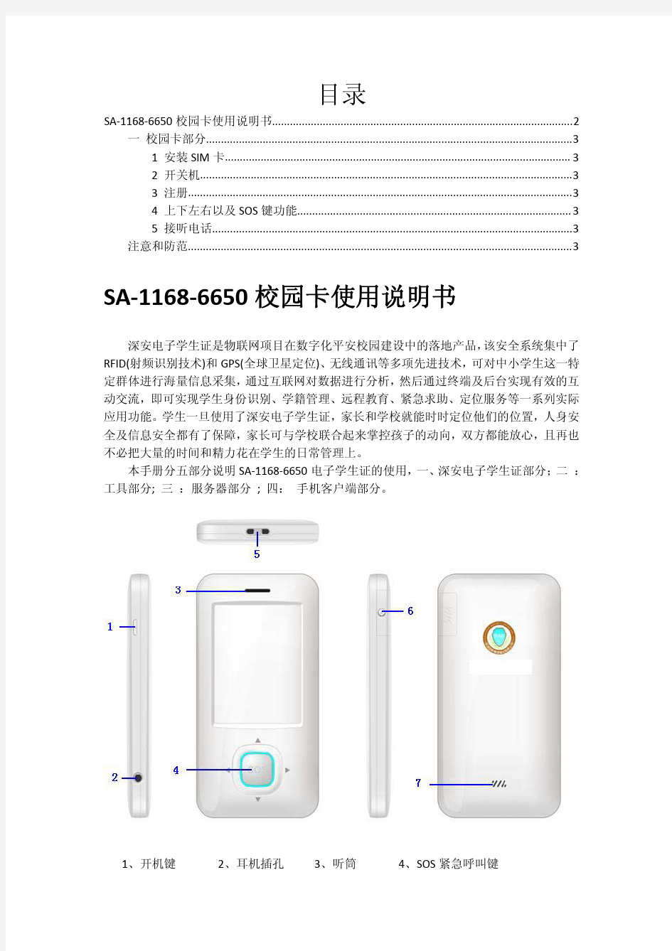 校园卡使用说明