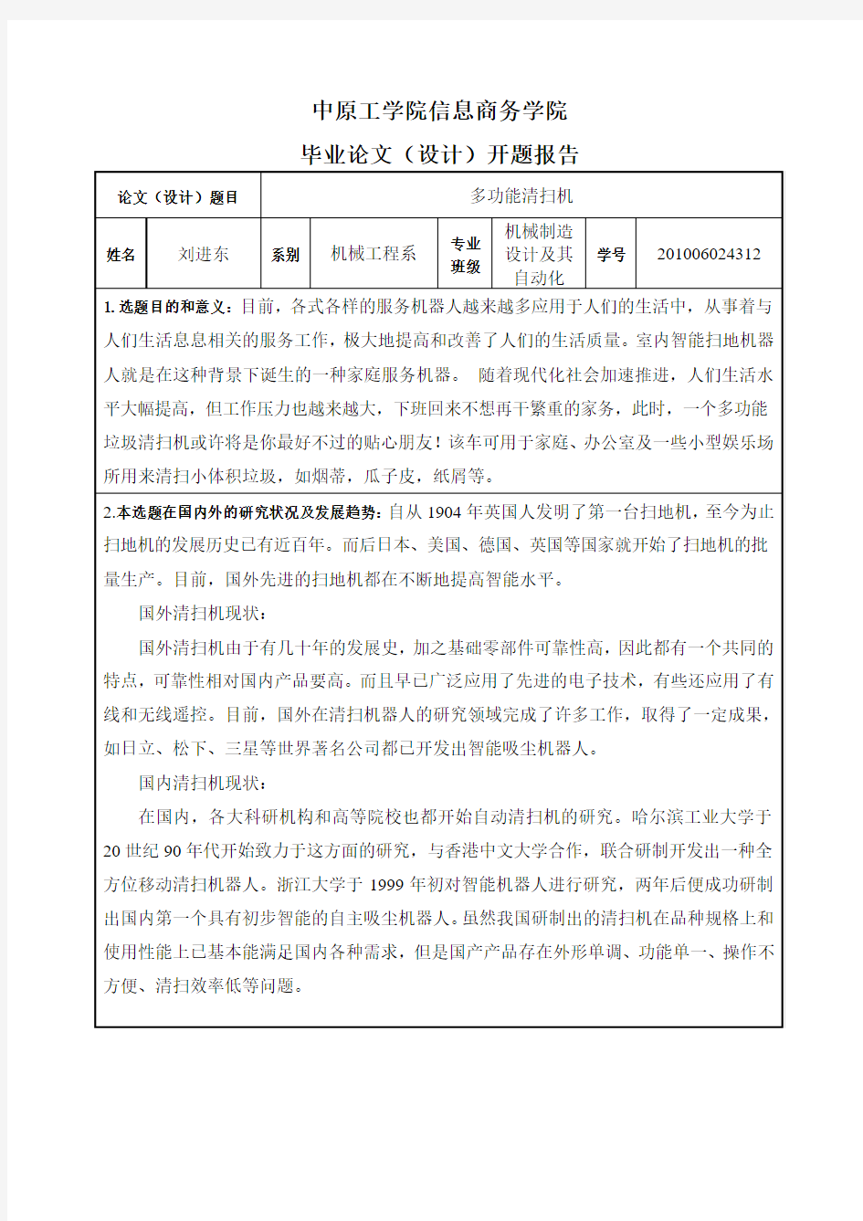 开题报告,清扫机) (1)