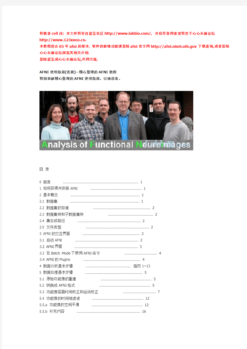 afni中文教程_全版