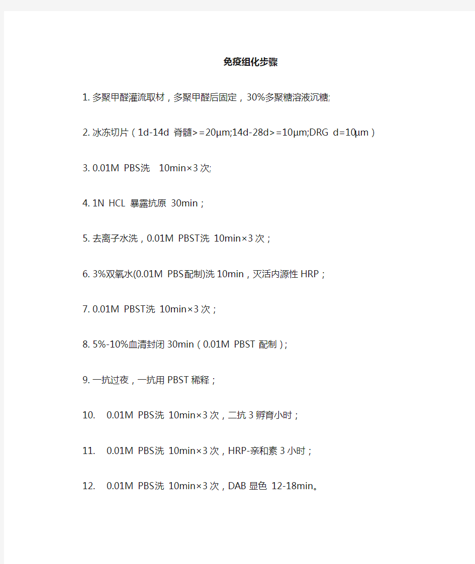 免疫组化实验步骤及配方