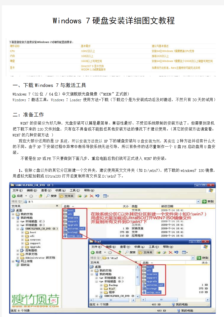 windows7安装教程