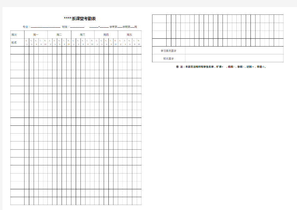 大学课堂考勤表模板