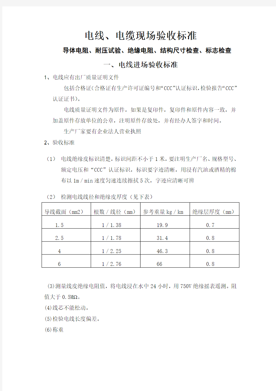 电线、电缆现场验收标准