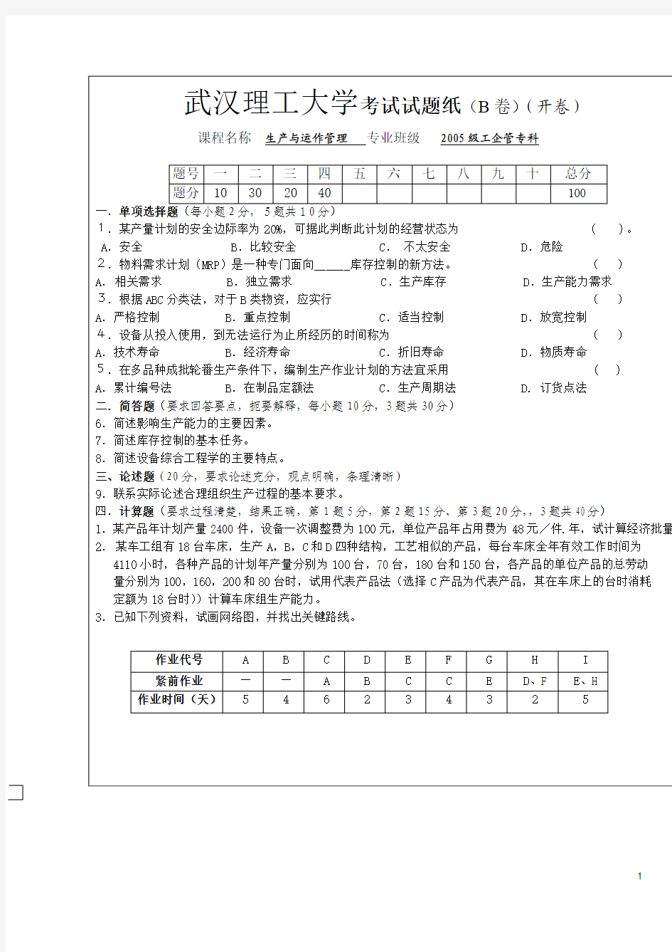 武汉理工大学考试试题纸(B卷)(开卷)