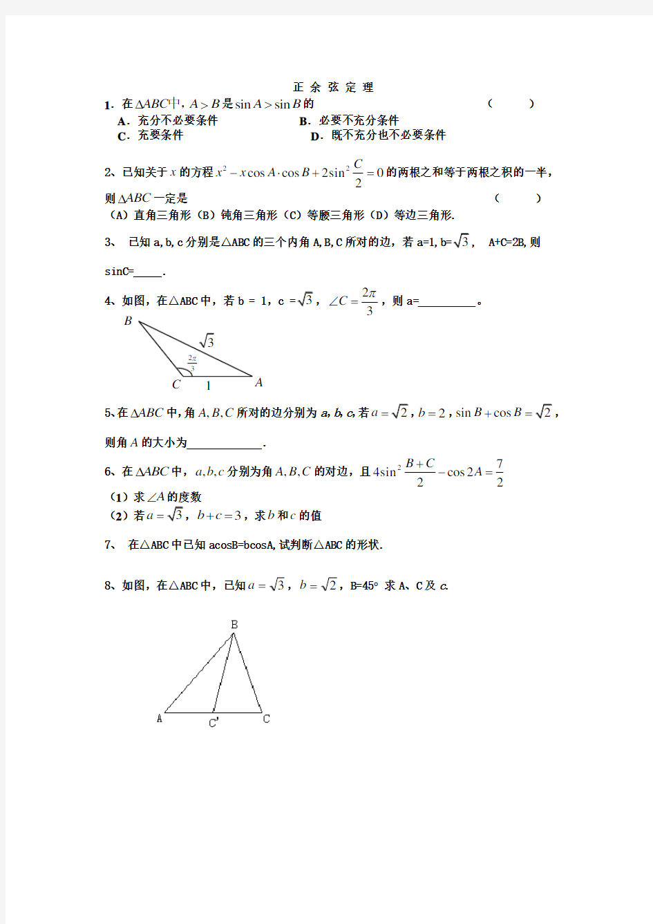 正弦余弦历年高考题及答案