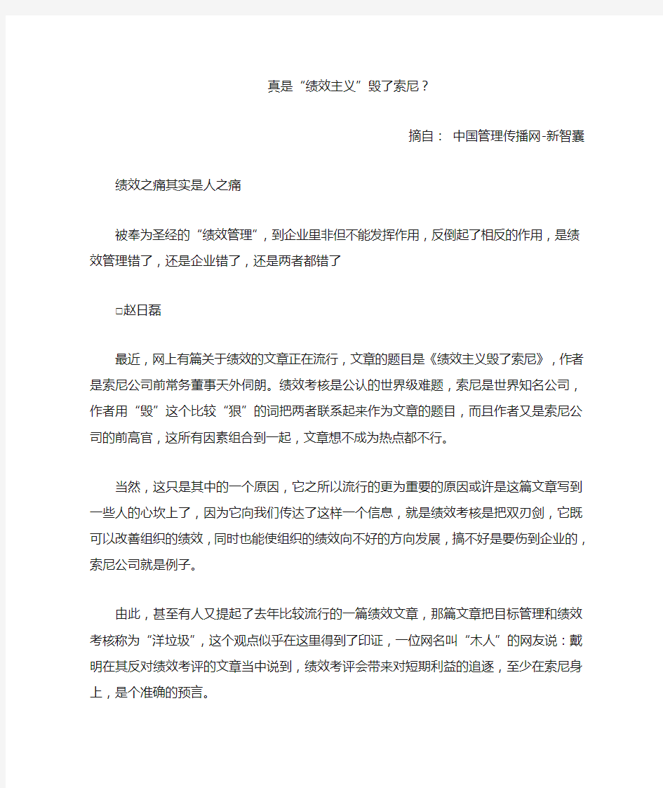 绩效毁了索尼