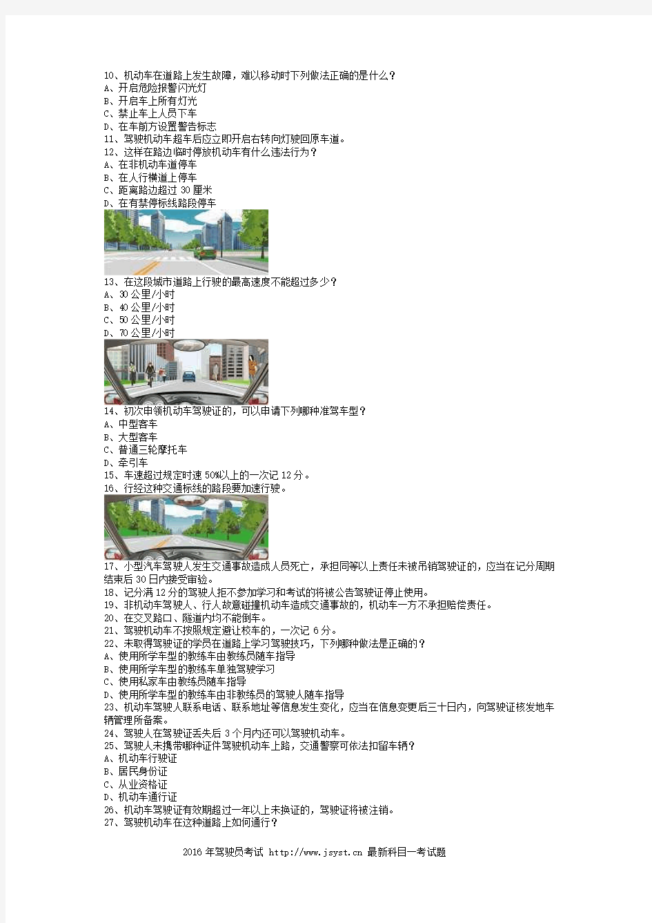2013黑龙江最新科目一完整c1小车试题