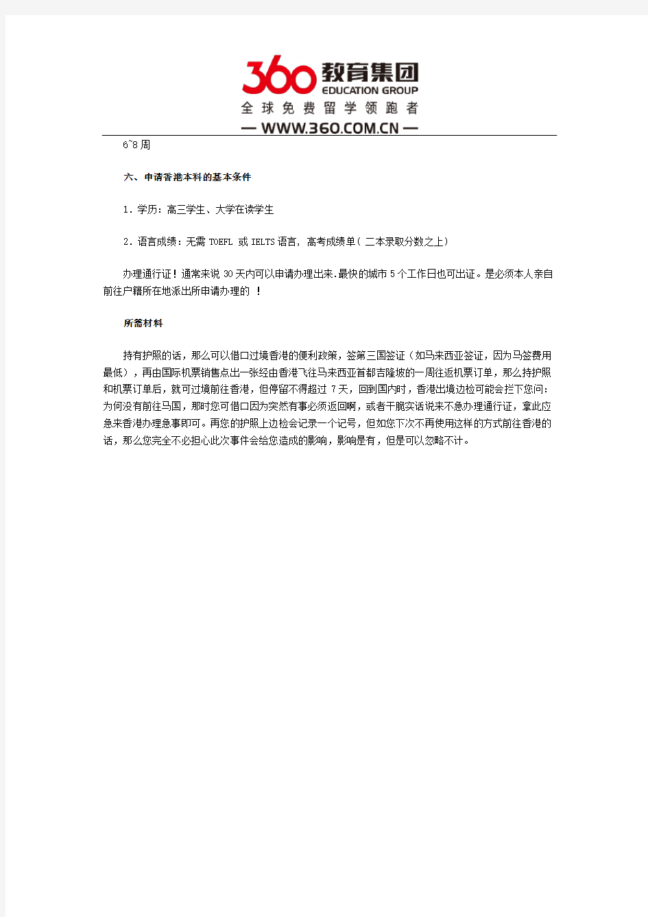 香港留学本科申请的基本条件