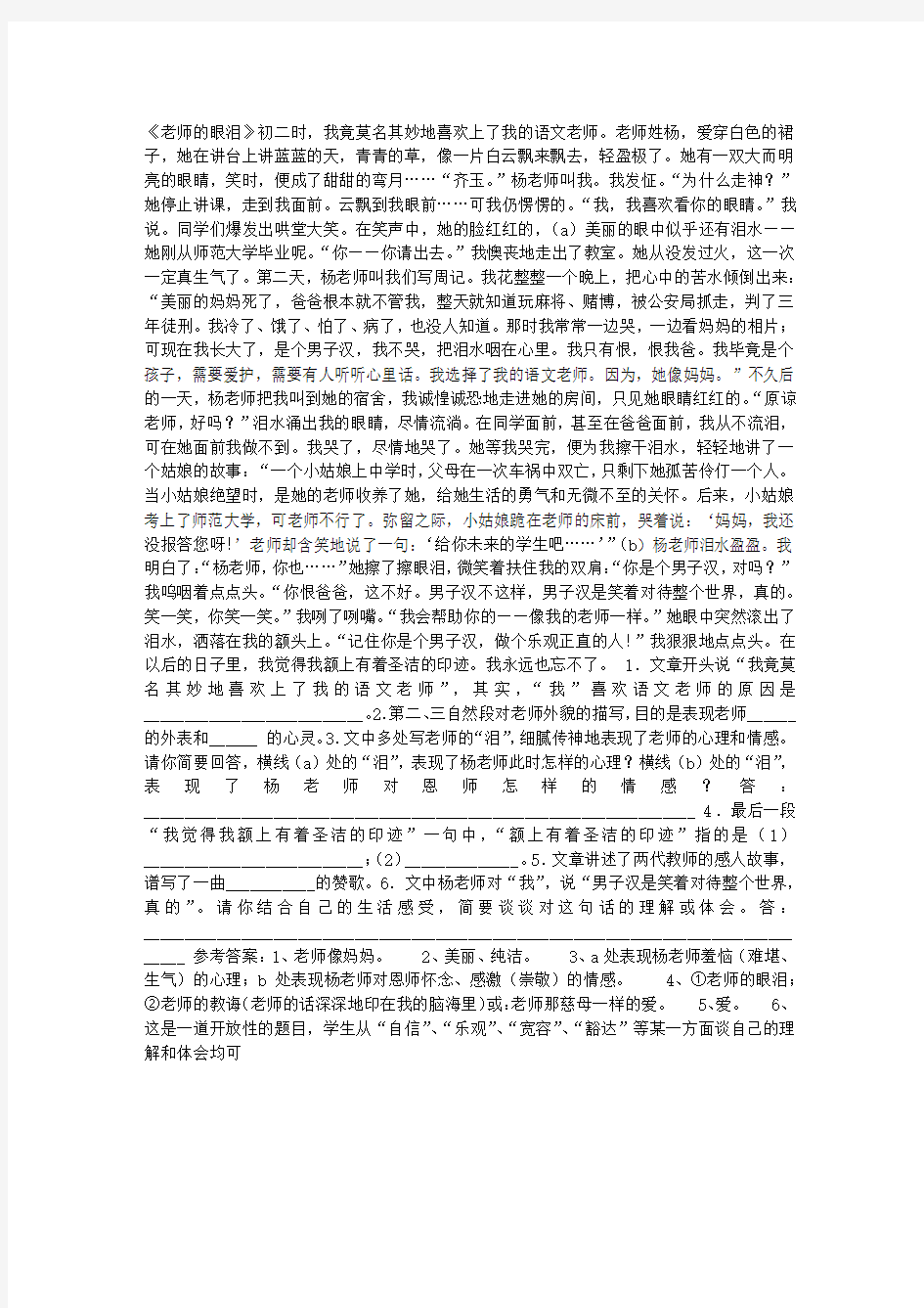 《老师的眼泪》阅读训练题及答案