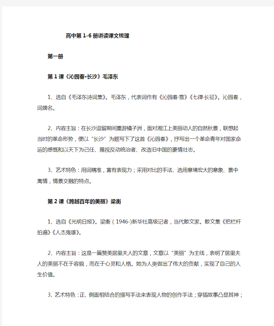 高中课文整理大全