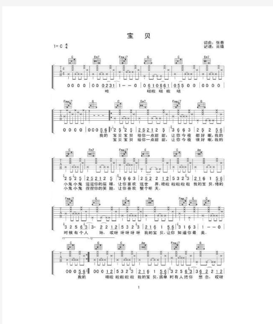 宝贝吉他谱适合新手张悬