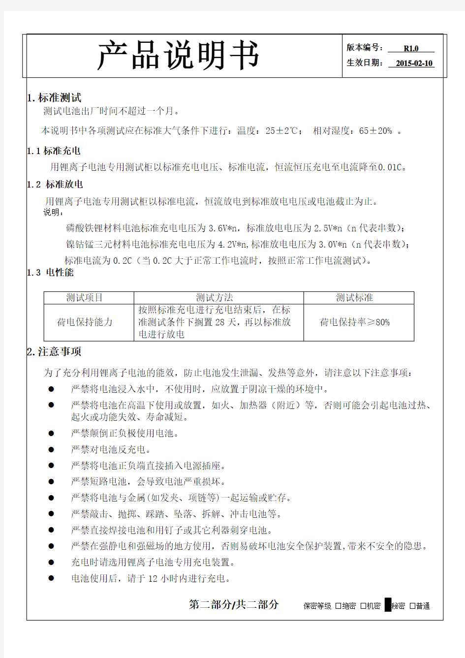 锂电池说明书有关锂电池使用的注意事项