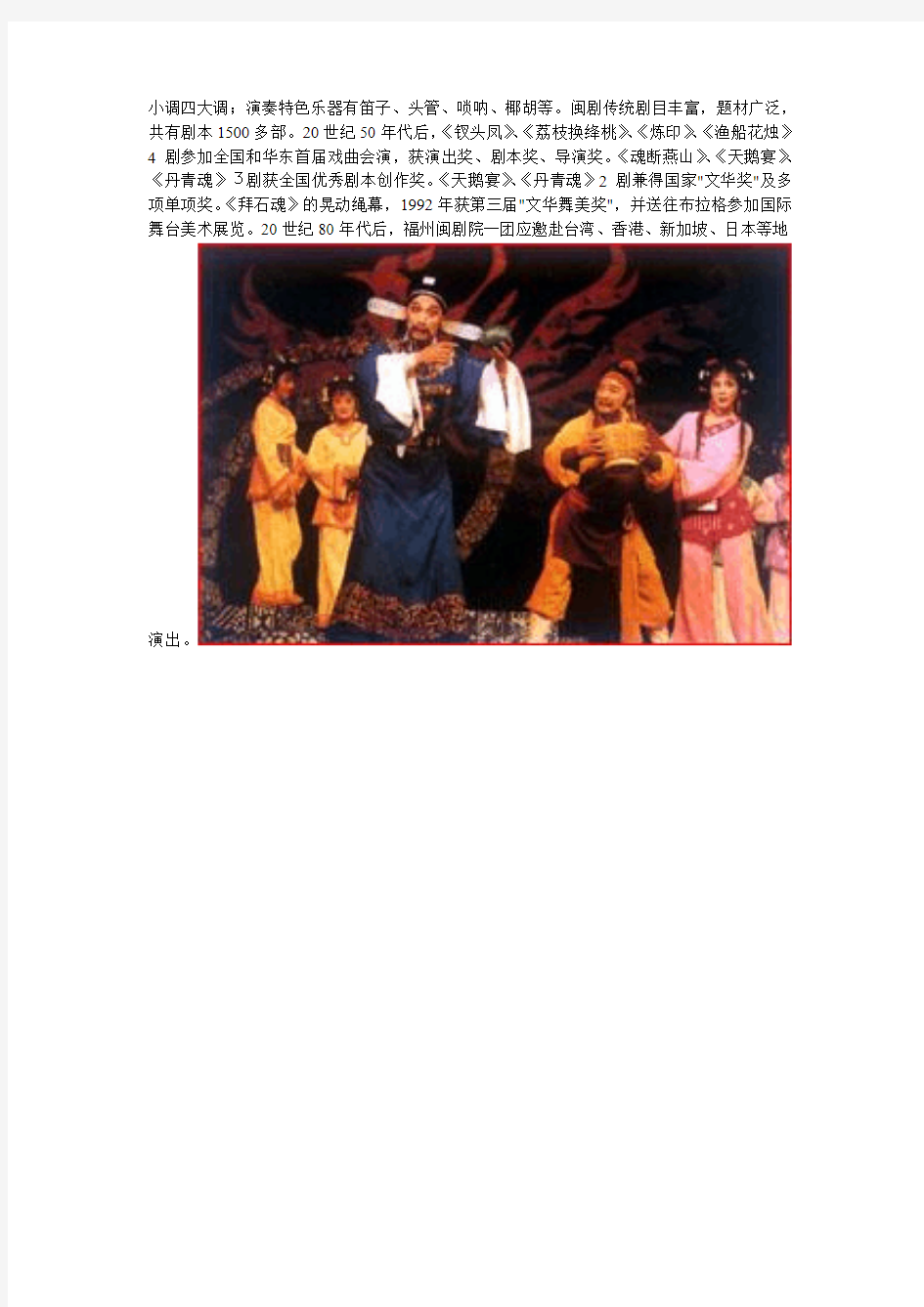 福州传统文化