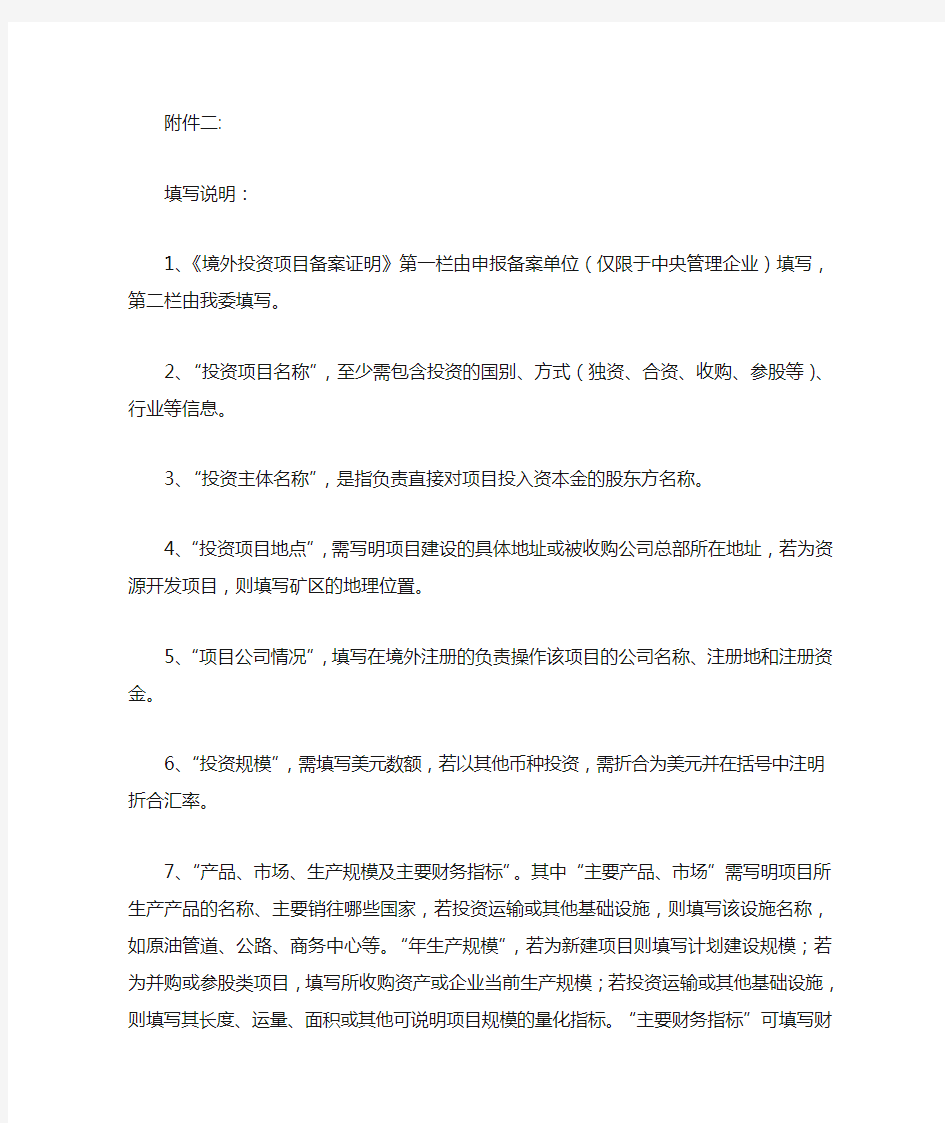 发改委境外投资项目备案填写说明