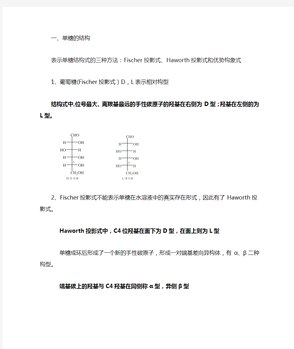 糖的构型及其画法