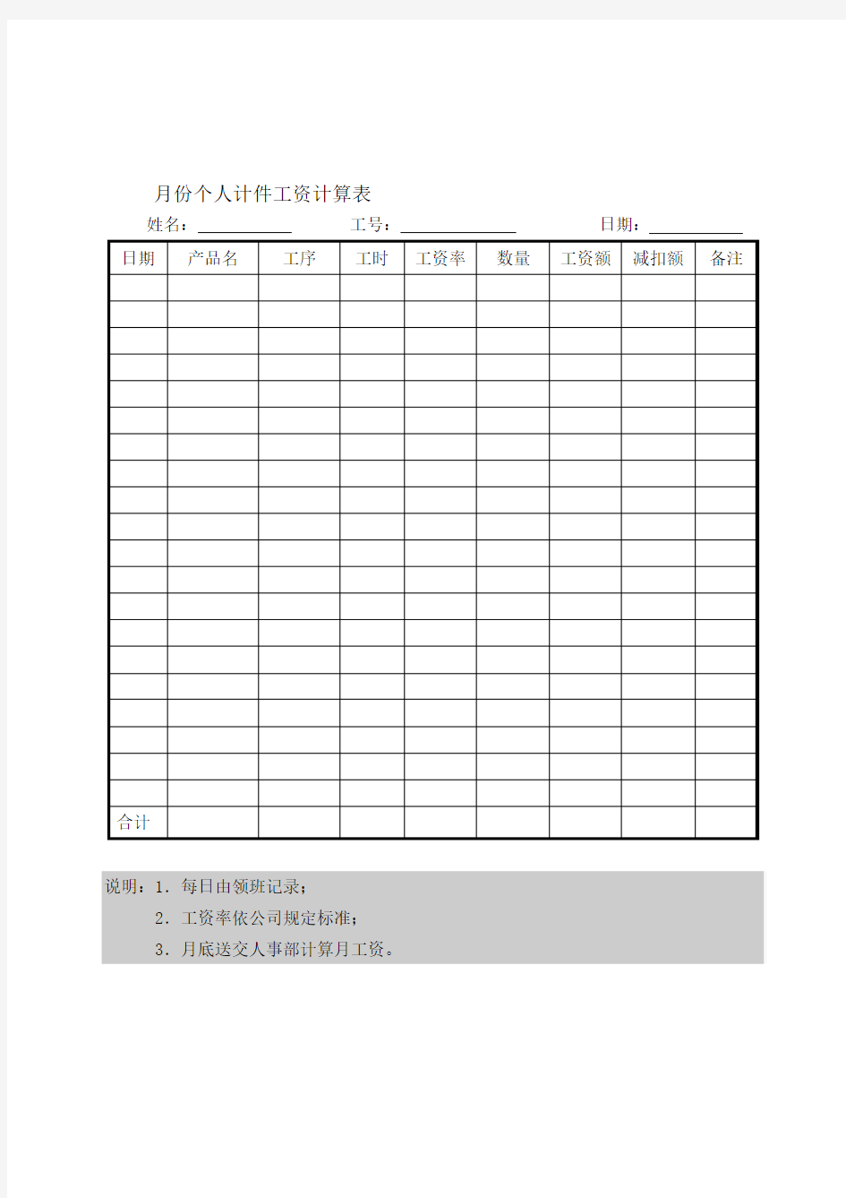 月份个人计件工资计算表