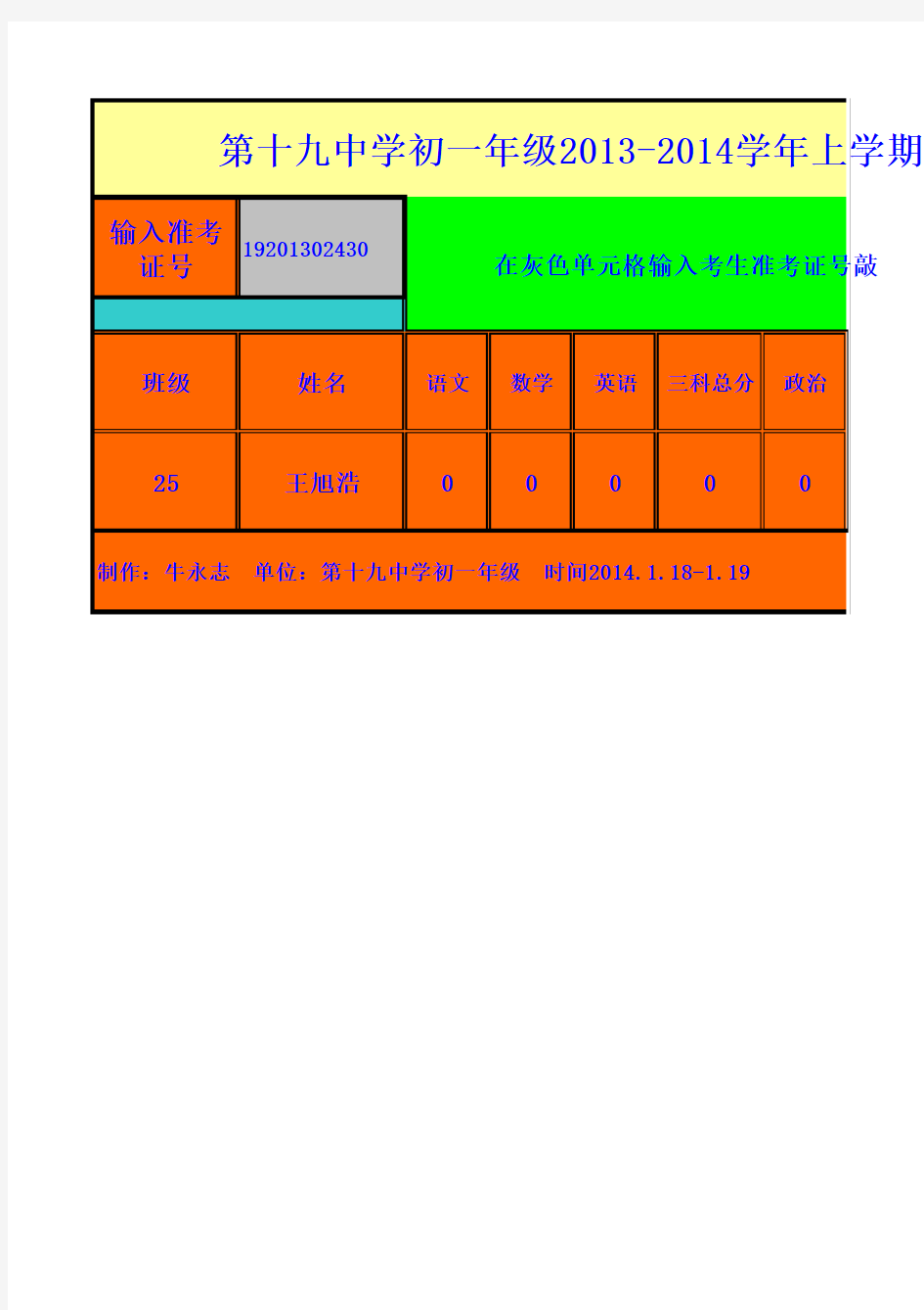 初一年级成绩查询系统(1)