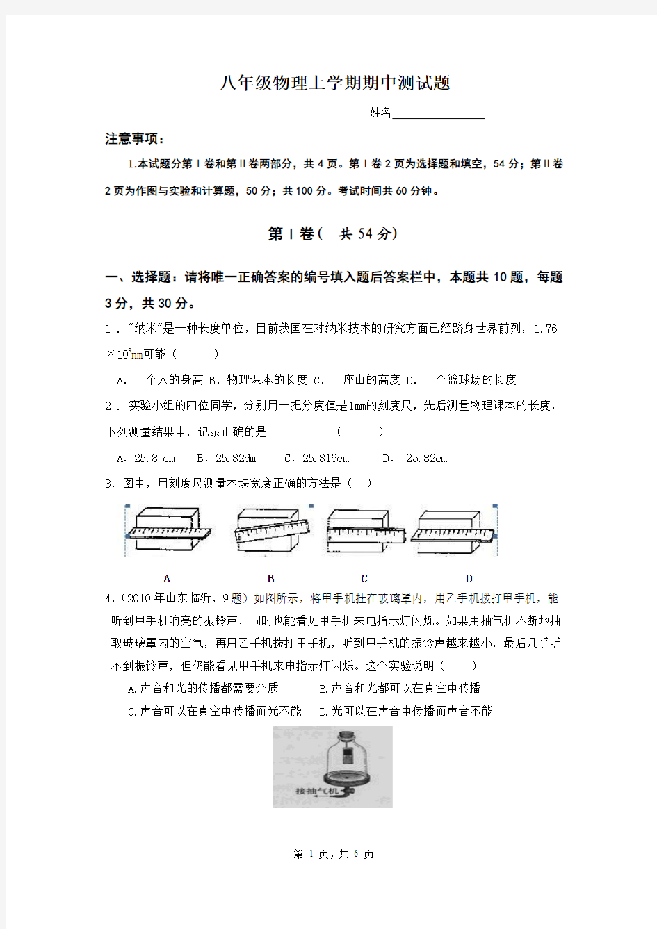 八年级物理上学期期中测试题