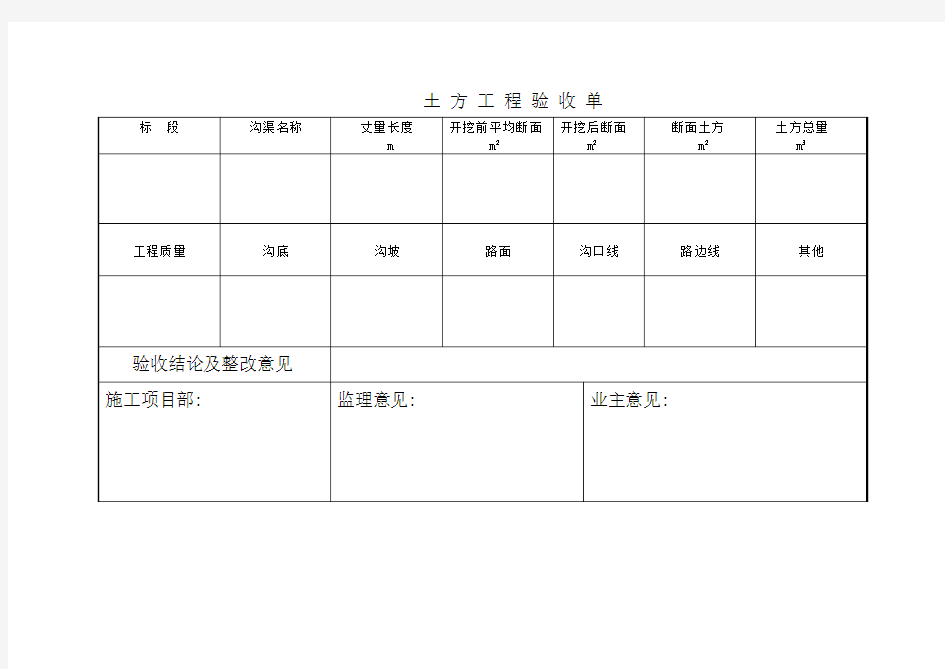 土方工程验收表