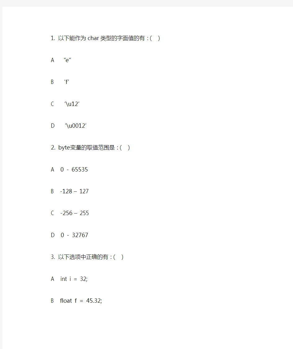 2.JAVA的基本数据类型,运算符和流程控制_选择题