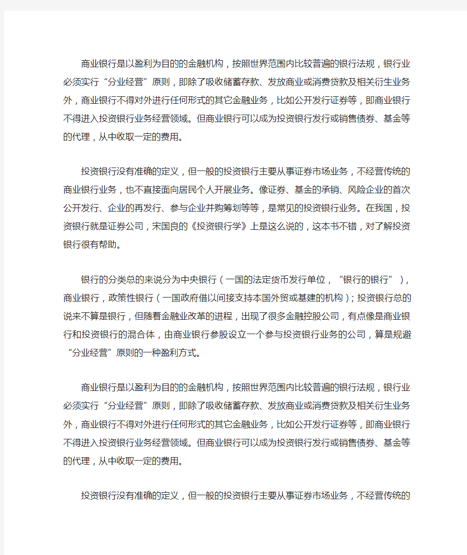 投行,商行和证券公司区别