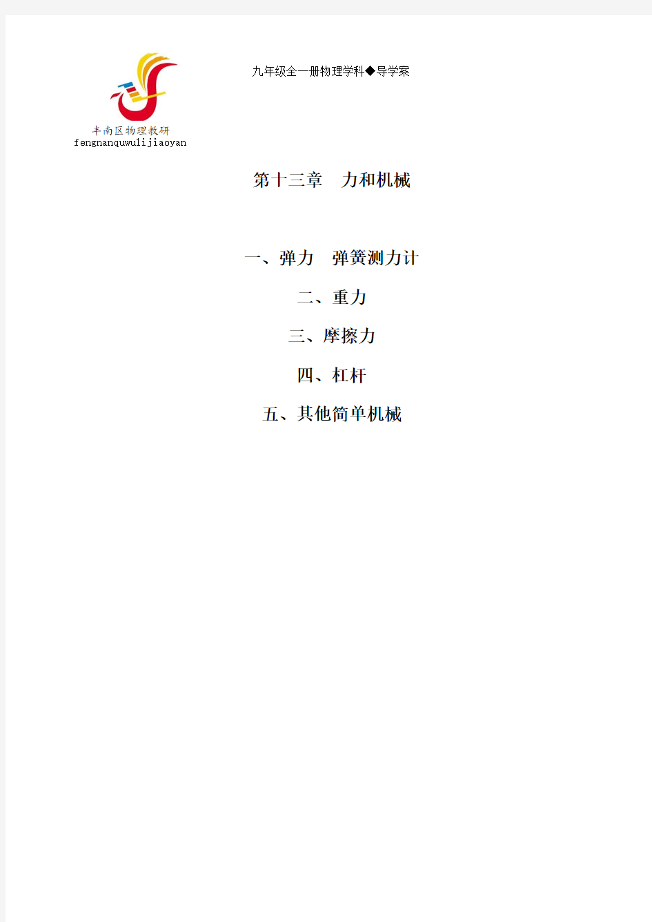 九年级物理13、14两章导学案