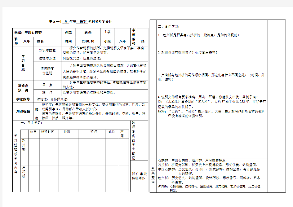 中国石拱桥第二课时