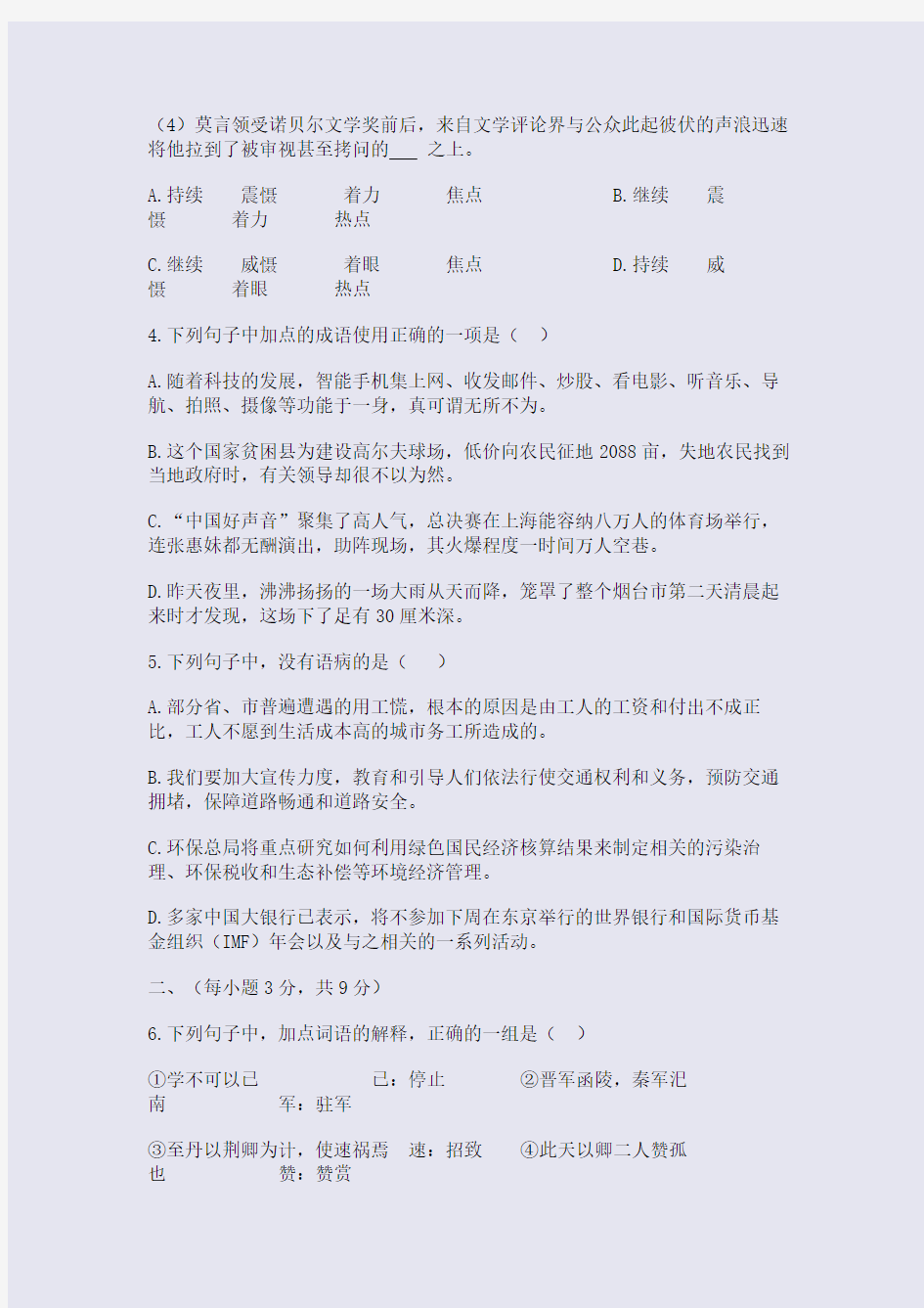 山东省济南市2015届高三3月教学质量调研考试语文试题