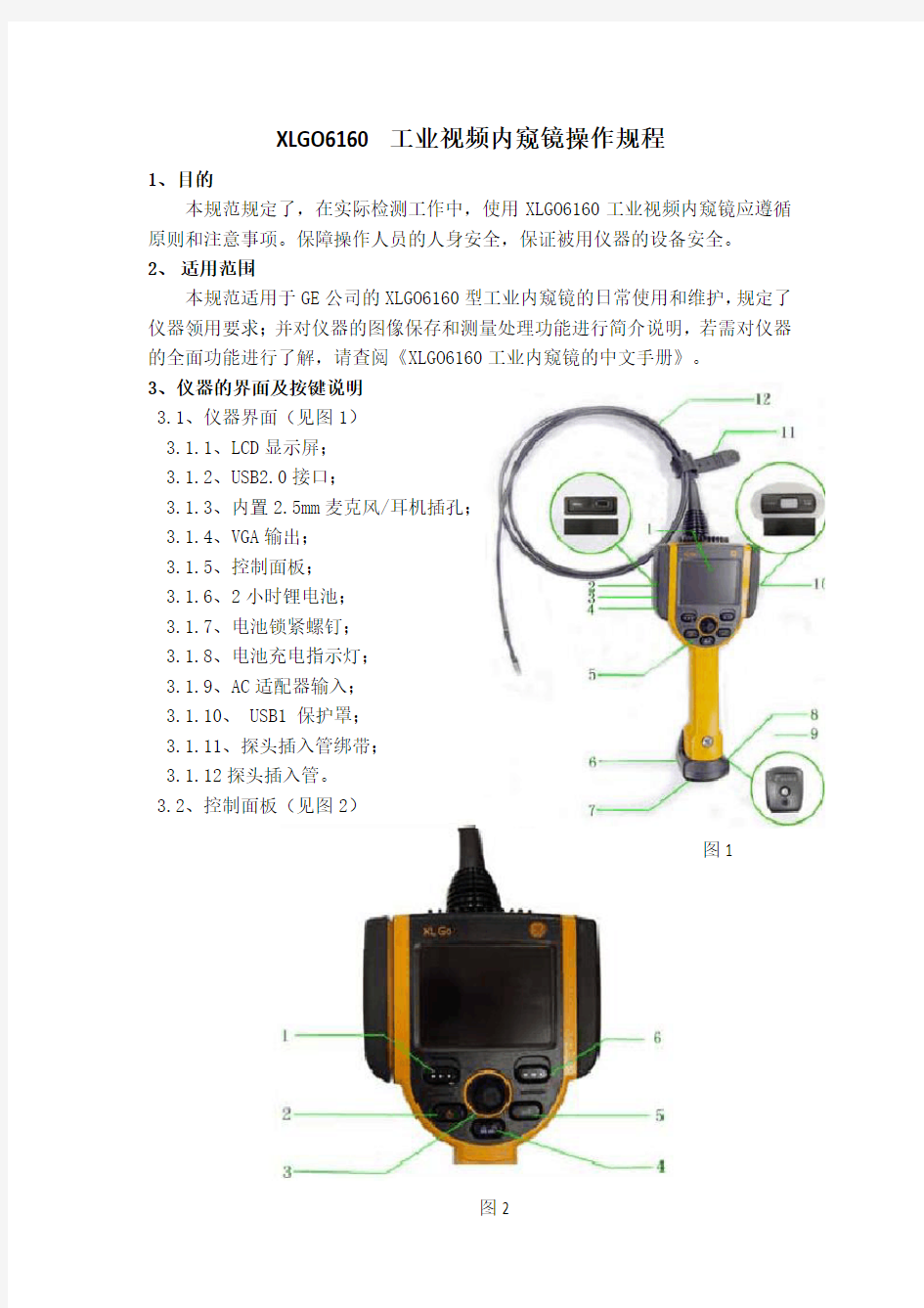 XLGO6160工业内窥镜操作手册