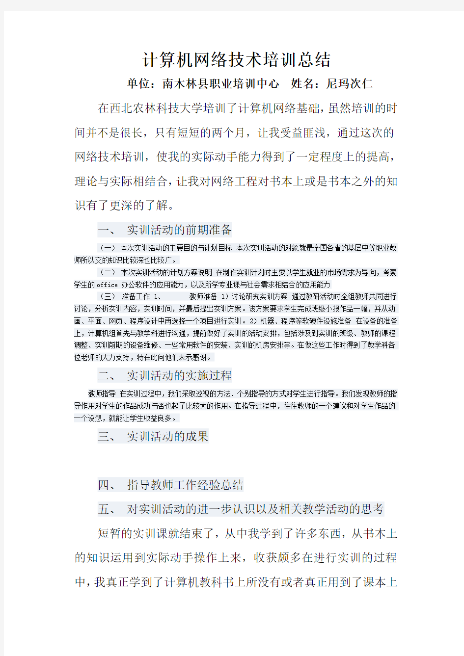 计算机网络技术培训总结