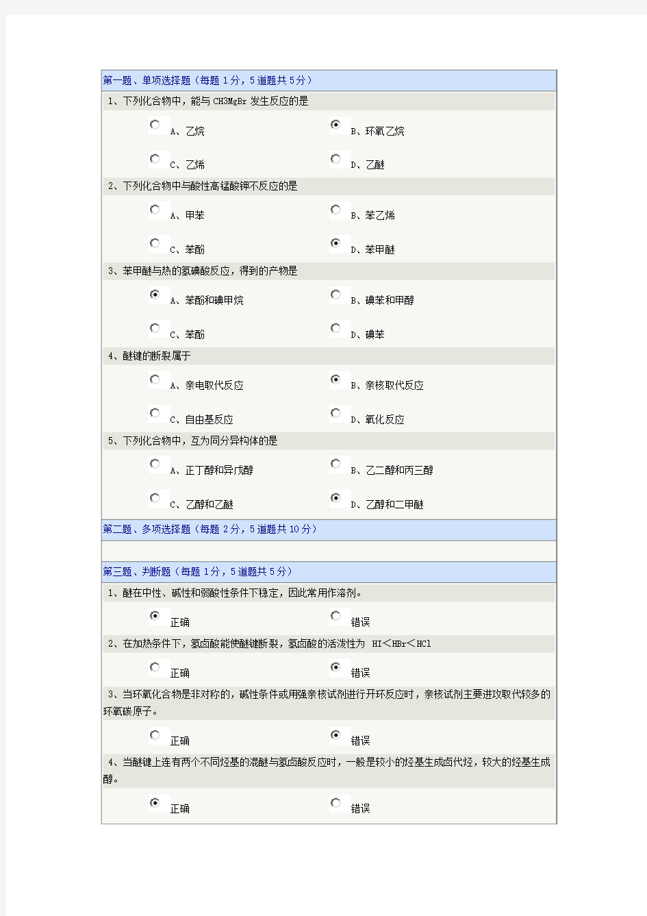 郑州大学 无机化学 在线测试08